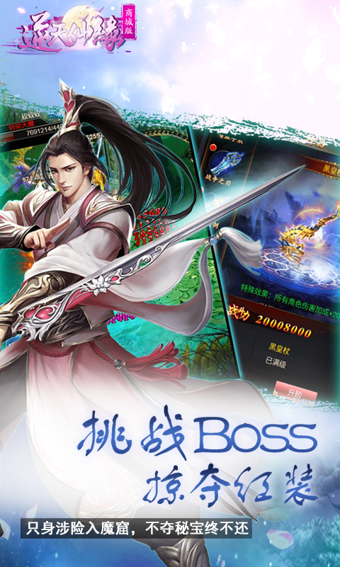 逆天仙缘商城版_图片1