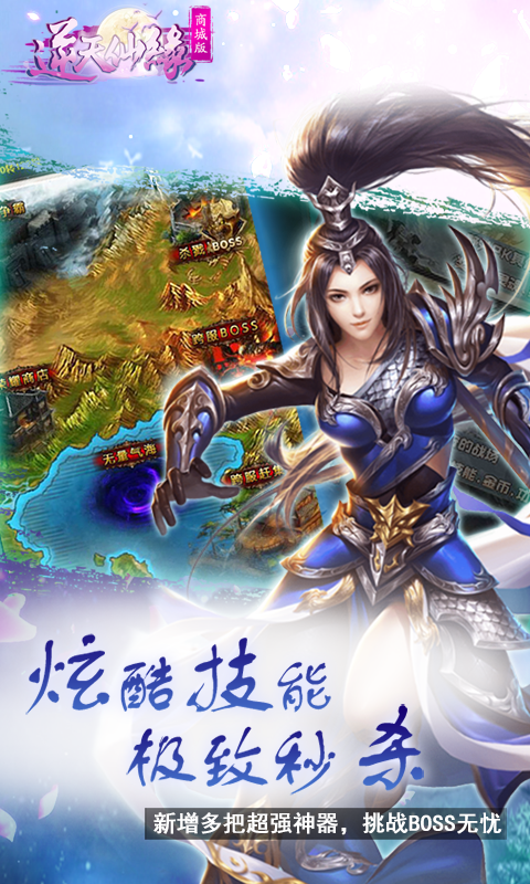 逆天仙缘商城版_图片2