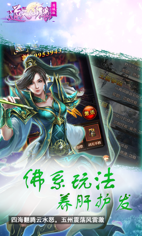 逆天仙缘商城版_图片3