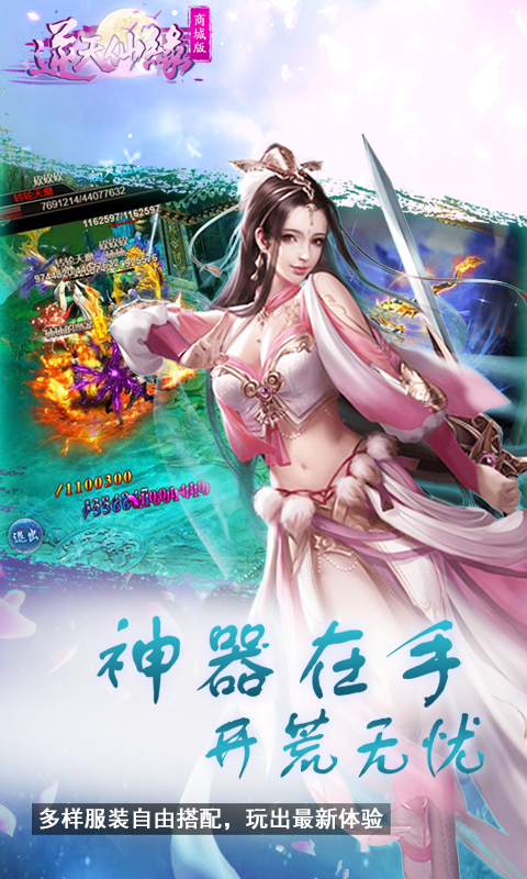 逆天仙缘商城版_图片4