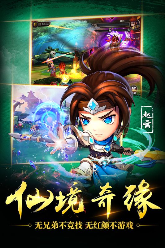 三国仙境_图片2