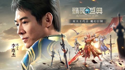 神迹大陆李连杰_图片4