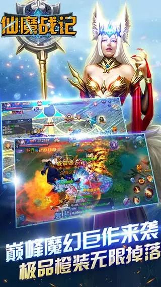 仙魔战记_图片1