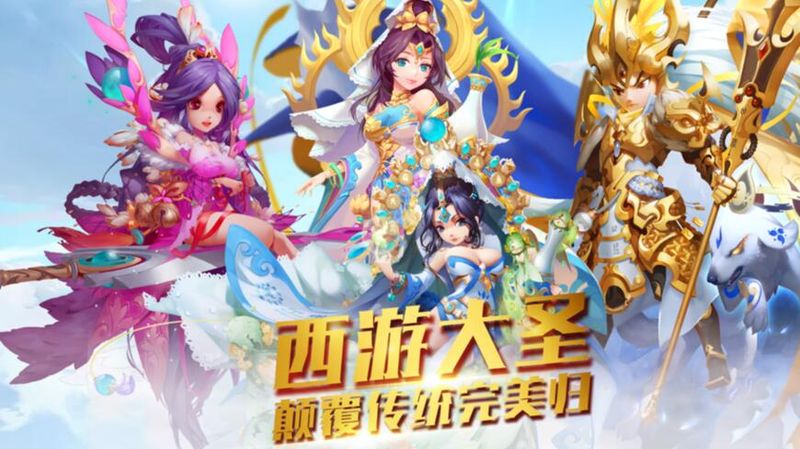 西游齐天大圣_图片2