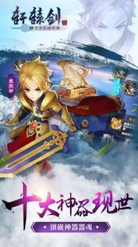 轩辕剑3OL_图片1