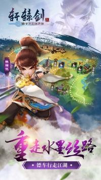 轩辕剑3OL_图片3