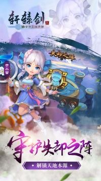 轩辕剑3OL_图片4