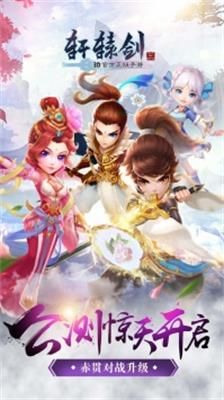 轩辕剑3OL_图片5