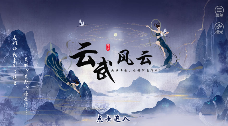 橙光云武风云_图片3