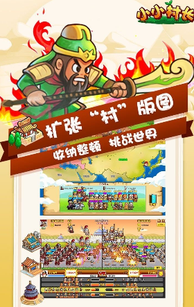 村长征战天下_图片1