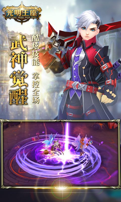 光明王座_图片3