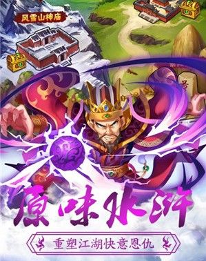 好汉闯水浒_图片2