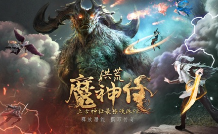 洪荒魔神传_图片4