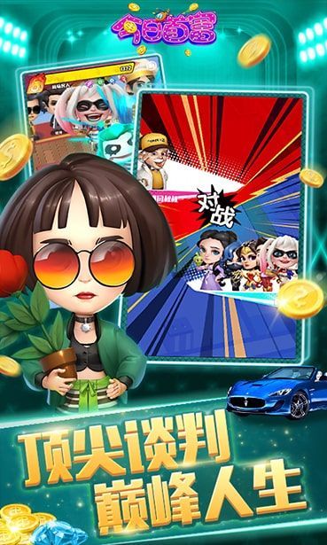 今日首富_图片1