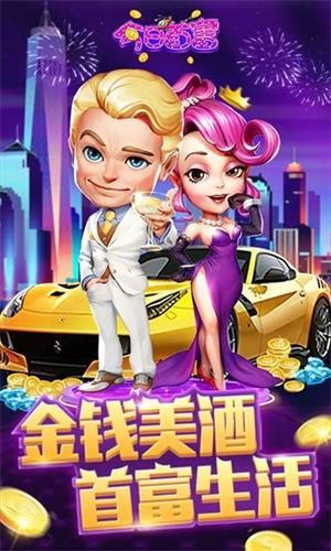 今日首富_图片3