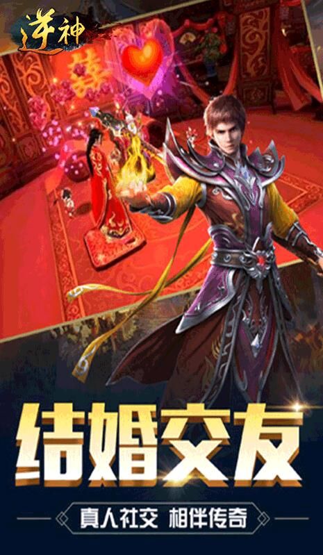 逆神传奇高爆版_图片1