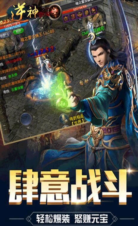 逆神传奇高爆版_图片2