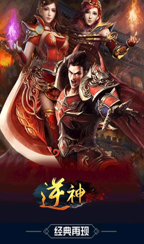 逆神传奇高爆版_图片3