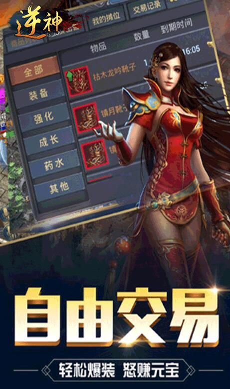 逆神传奇高爆版_图片4
