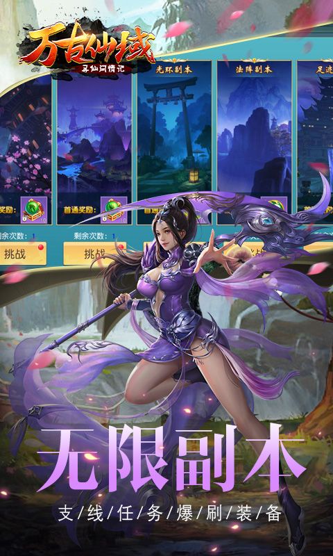 万古仙域_图片1