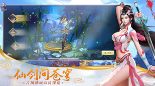 仙剑问道九州传说_图片1
