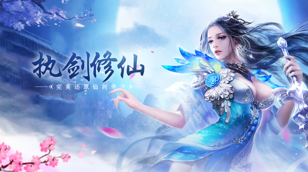 仙剑问道九州传说_图片3