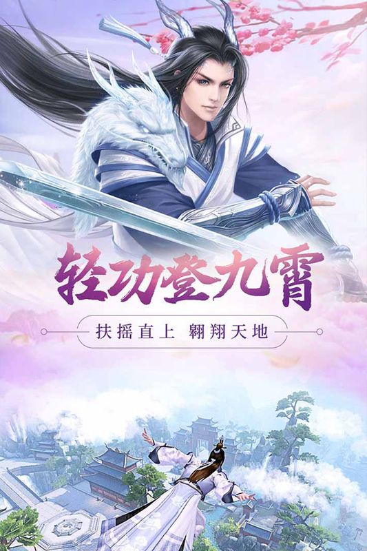 新大话剑侠_图片4