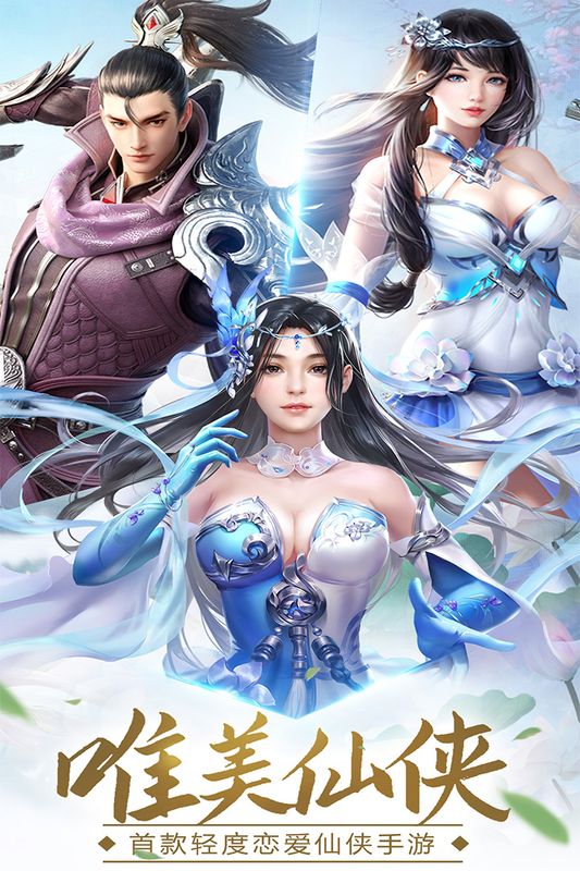 修仙逍遥_图片2