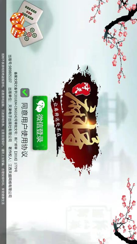 冲关麻将_图片2