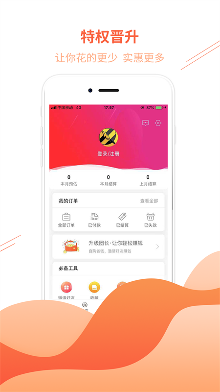 闪蜜 版本: v2.0.16截图3