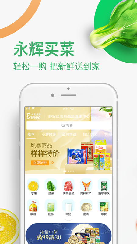 永辉买菜_图片1