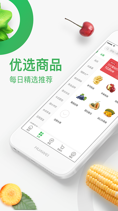 永辉买菜_图片2