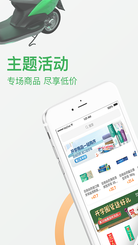 永辉买菜_图片4