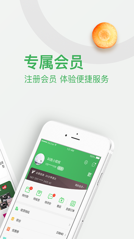 永辉买菜_图片5