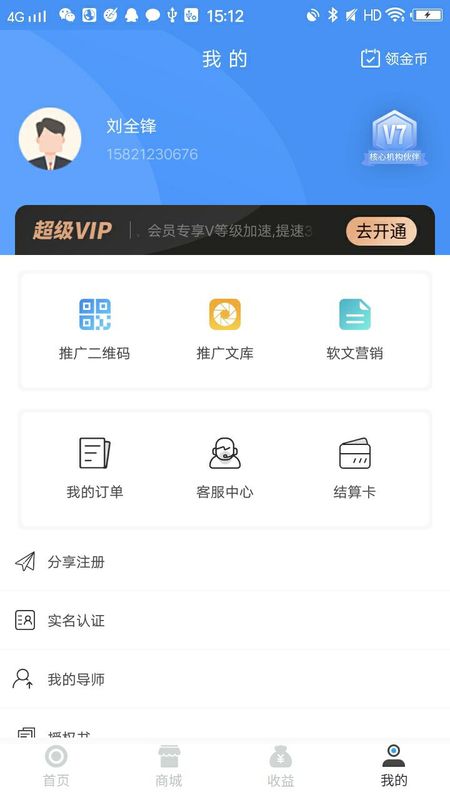 创鑫伙伴 版本: v6.5.1截图4