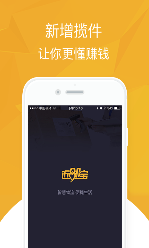 近邻宝快递员 版本: v1.6.4截图1