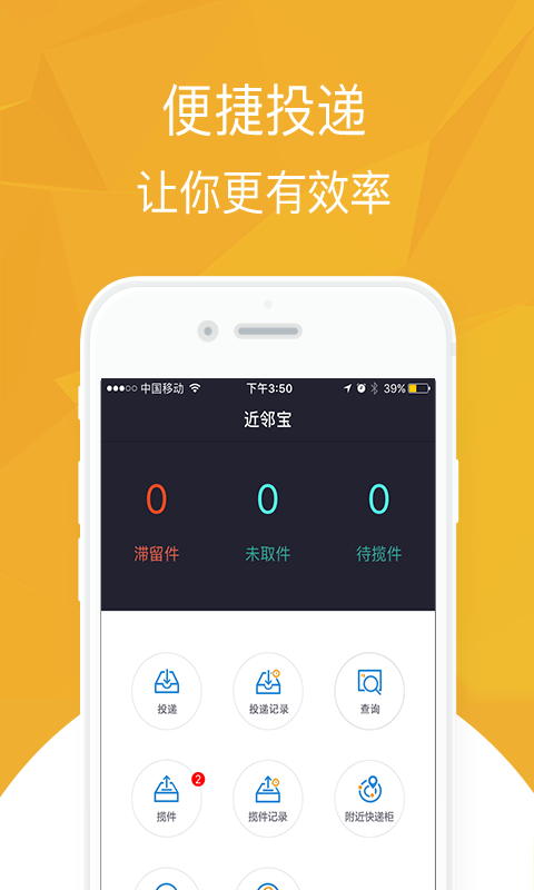 近邻宝快递员 版本: v1.6.4截图2