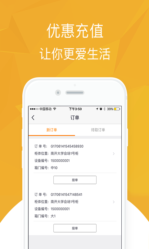 近邻宝快递员 版本: v1.6.4截图3