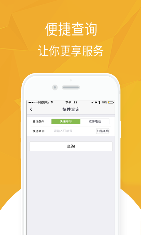 近邻宝快递员 版本: v1.6.4截图4
