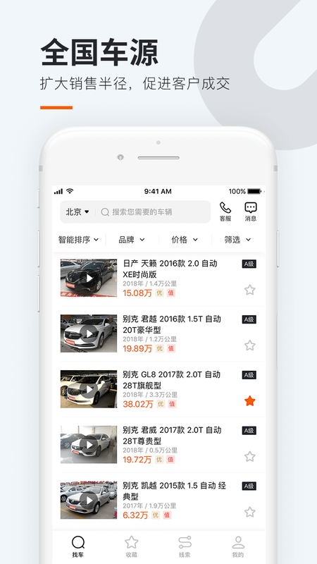 全国购专家版_图片1