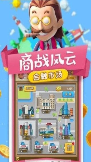 放置大富翁_图片1