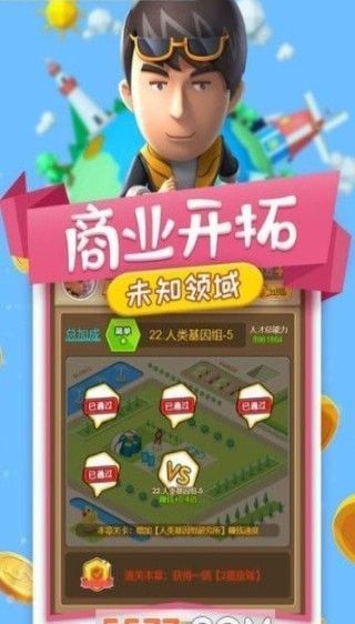 放置大富翁_图片3