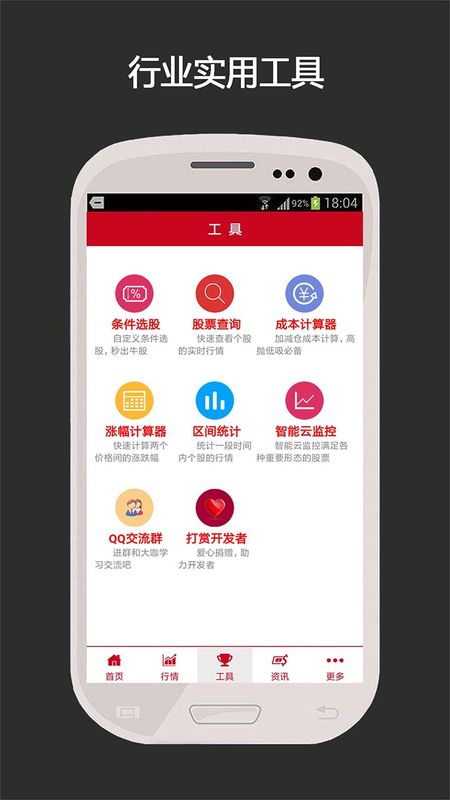 股票选股器_图片4