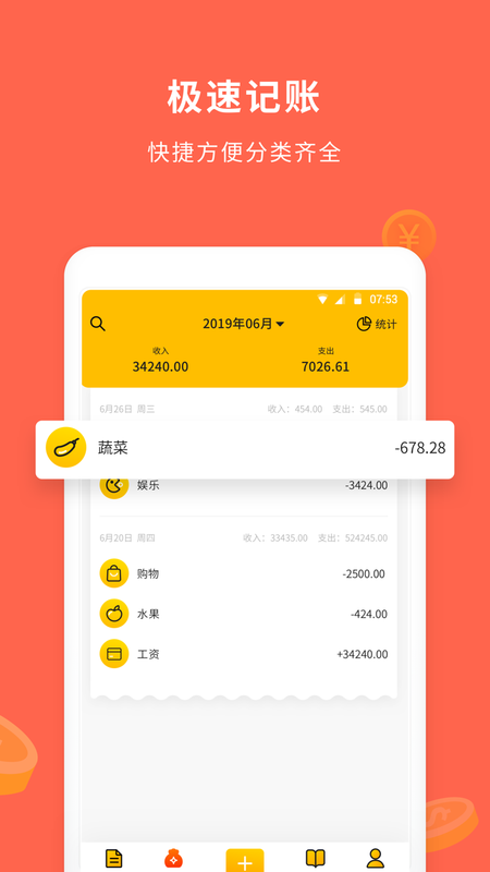 惠记账_图片2
