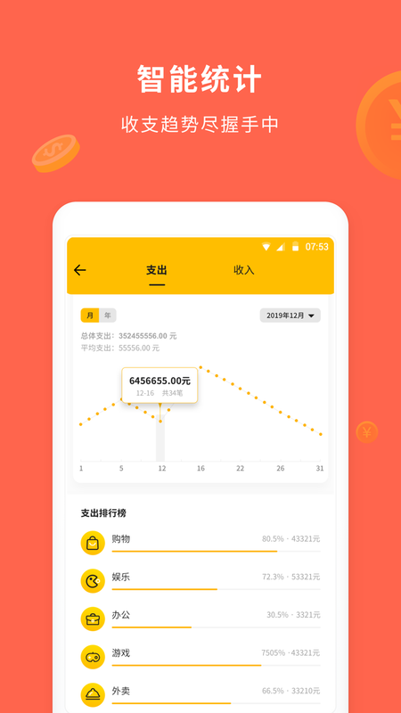 惠记账_图片3