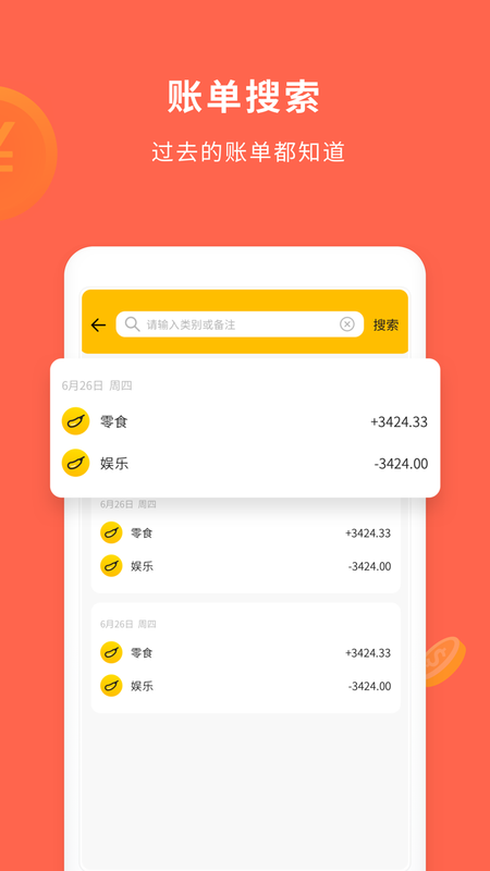 惠记账_图片4