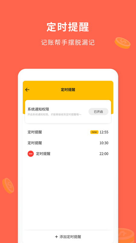 惠记账_图片5