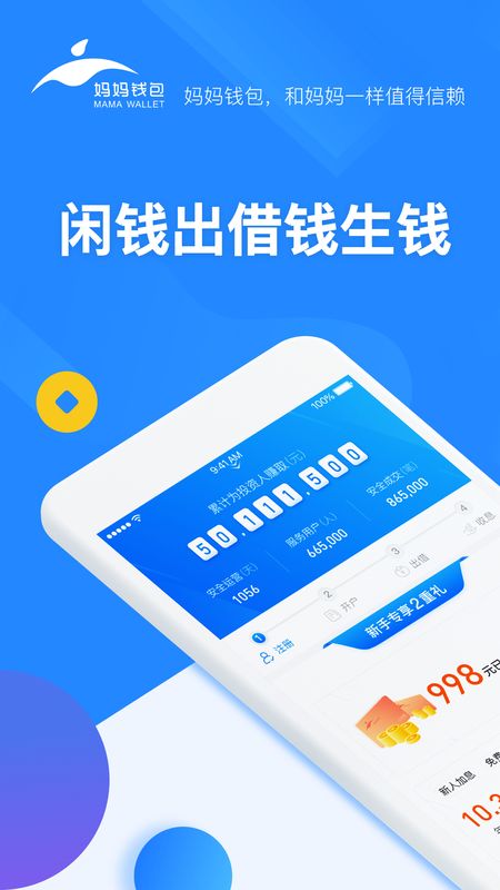 妈妈钱包 版本: v6.011.0007截图1