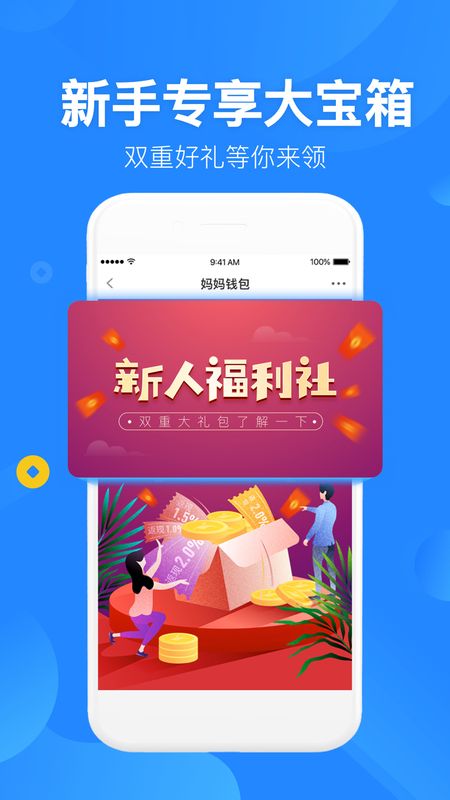 妈妈钱包 版本: v6.011.0007截图3