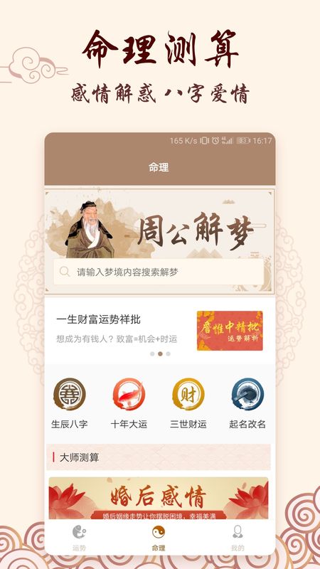 生辰八字取名_图片1